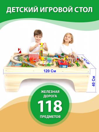 Игровой стол с жд 118 деталей