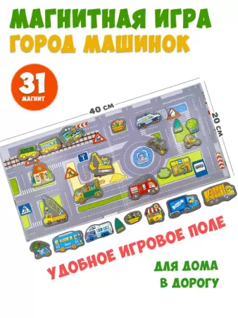 Бигр Магнитная игра Город машинок