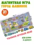 Бигр Магнитная игра Город машинок