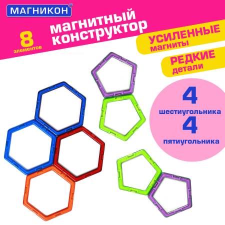 Магникон МК-8 Пятиугольники и шестиугольники