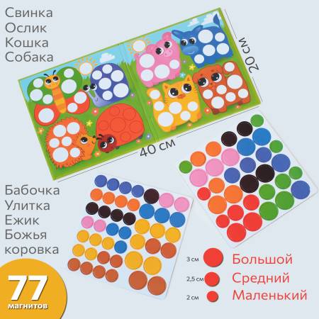 Бигр Веселые кружочки, магнитная мозаика