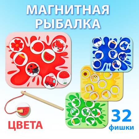 Бигр Магнитная игра Цветная рыбалка
