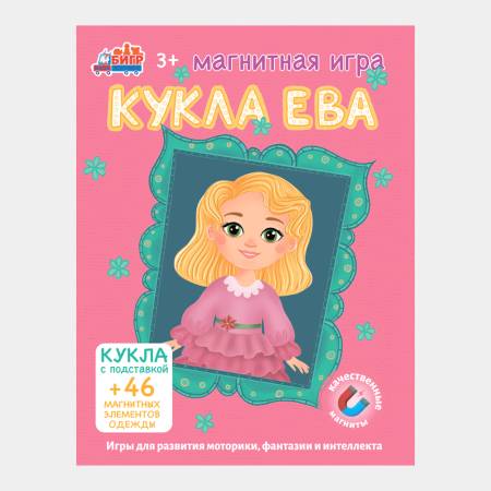 Бигр Магнитная игра Кукла Ева  Бигр Магнитная игра Кукла Ева
