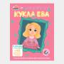 Бигр Магнитная игра Кукла Ева  Бигр Магнитная игра Кукла Ева