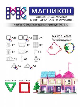 Магникон МК-83P Замок принцессы 
