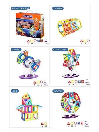 Магникон МК-46 «Карусель»