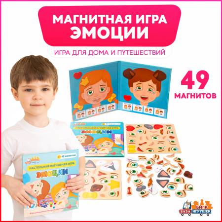 Бигр Магнитная игра Эмоции (мини)