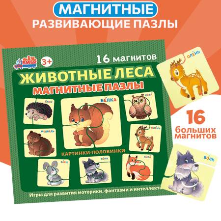 Бигр Магнитная игра Пазлы половинки Животные леса