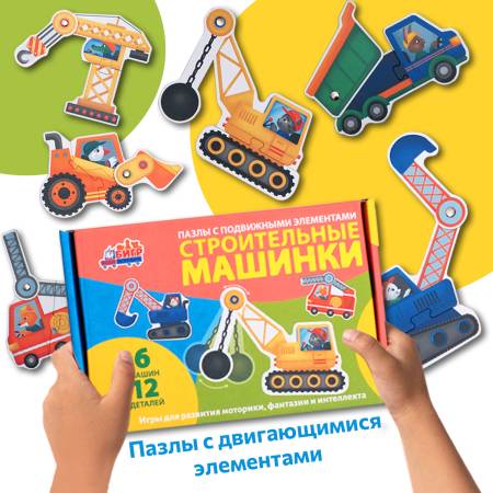 Бигр Подвижные пазлы строительные машинки Бигр Подвижные пазлы строительные машинки