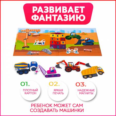 Бигр Магнитная игра Стройка (мини)