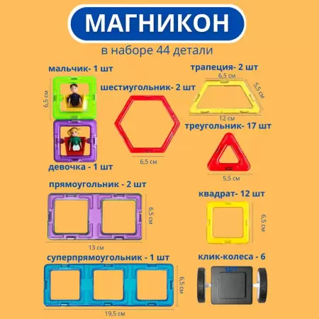 Магникон МК-44 «Автопарк»