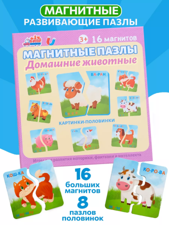 Бигр Магнитные пазлы-половинки Домашние животные
