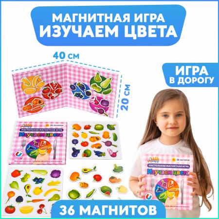Бигр Магнитная игра Изучаем цвета (мини) Бигр Магнитная игра Изучаем цвета (мини)