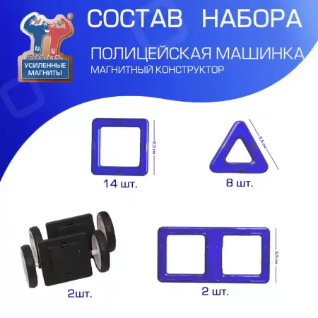 Магникон МК-26 «Полицейская машина»