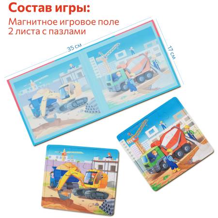 Бигр Строительные машины,магнитные пазлы