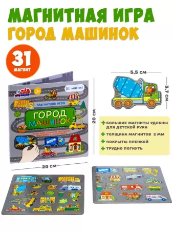 Бигр Магнитная игра Город машинок