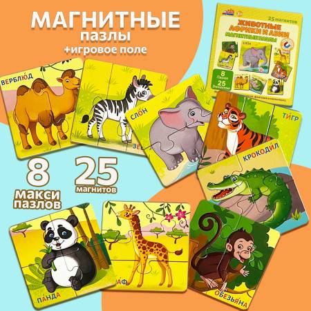 Бигр Магнитные пазлы Животные Африки и Азии