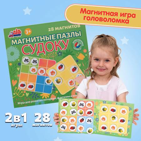 Бигр Магнитное судоку для малышей 1, 2 уровень