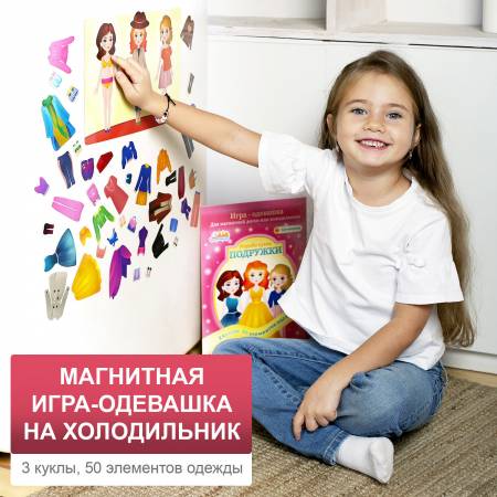 Бигр Магнитная игра Подружки Бигр Магнитная игра Подружки