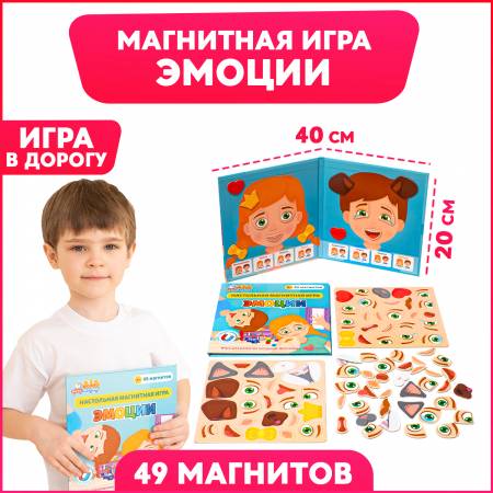 Бигр Магнитная игра Эмоции (мини)