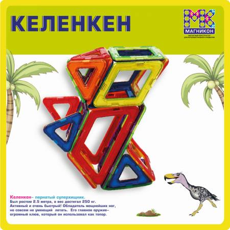 Магникон МК-22 «Дино» Магникон МК-22 «Дино»