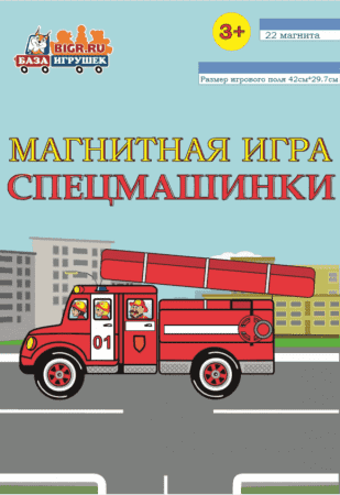 Бигр Магнитная игра Спецмашинки Бигр Магнитная игра Спецмашинки