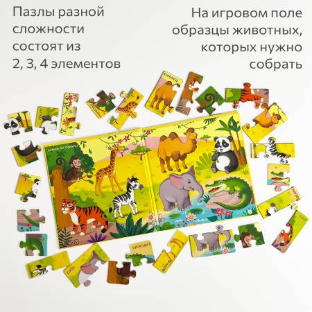 Бигр Магнитные пазлы Животные Африки и Азии