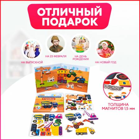 Бигр Магнитная игра Стройка (мини)