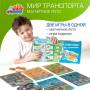 Бигр Магнитное лото Машинки Бигр Магнитное лото Машинки
