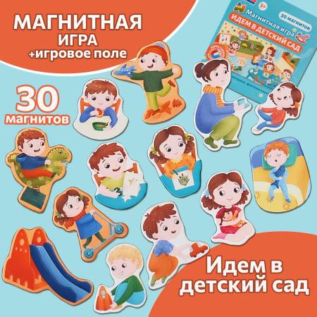 Бигр Магнитная игра Идем в детский сад