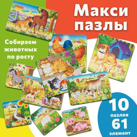 Бигр Пазлы разной сложности на ферме Бигр Пазлы разной сложности на ферме