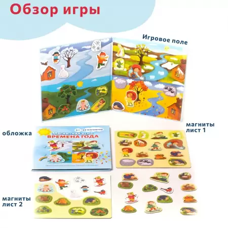 Бигр Магнитная книга Времена года Бигр Магнитная книга Времена года