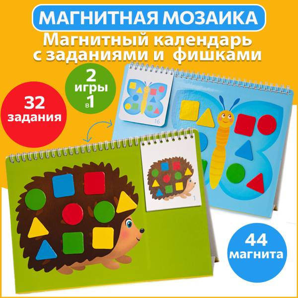 Бигр Магнитная игра мозаика «Бабочка и ежик»