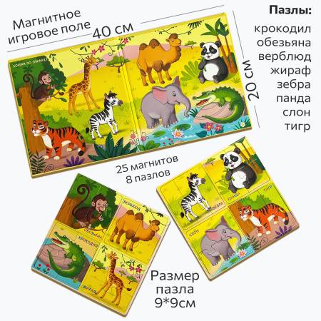 Бигр Магнитные пазлы Животные Африки и Азии