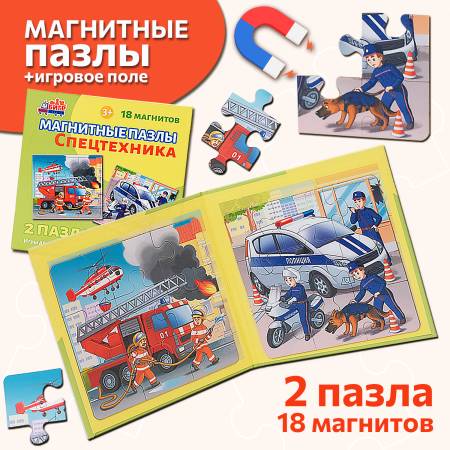 Бигр Магнитные пазлы Спецтехника