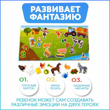Ферма, развивающая магнитная настольная игра