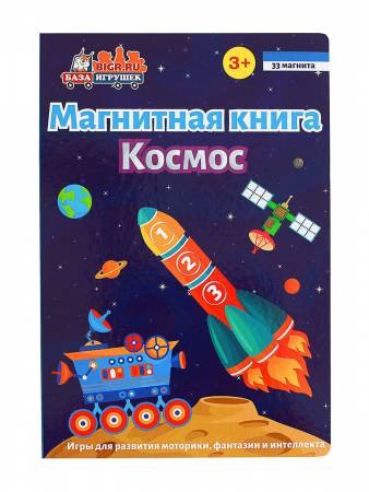 Бигр Магнитная игра Космос (мини) Бигр Магнитная игра Космос (мини)