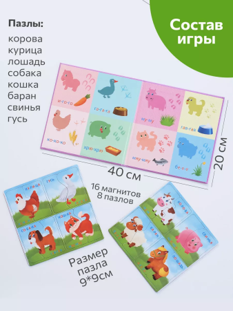 Бигр Магнитные пазлы-половинки Домашние животные