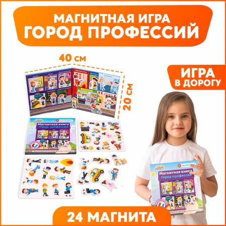 Бигр Магнитная игра Город профессий (мини) Бигр Магнитная игра Город профессий (мини)