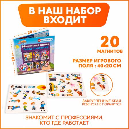 Бигр Магнитная игра Город профессий (мини) Бигр Магнитная игра Город профессий (мини)