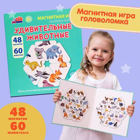 Бигр Магнитная головоломка Удивительные животные