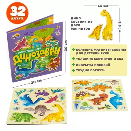 Бигр Магнитная игра Динозавры