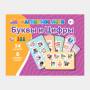 Бигр Магнитное лото Буквы и цифры