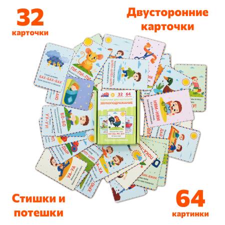 Бигр Звукоподражание, карточки