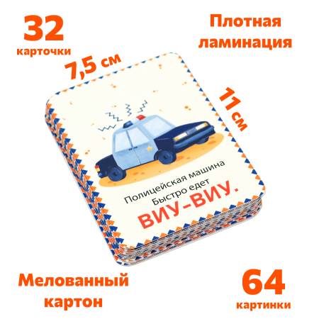 Бигр Звукоподражание, карточки