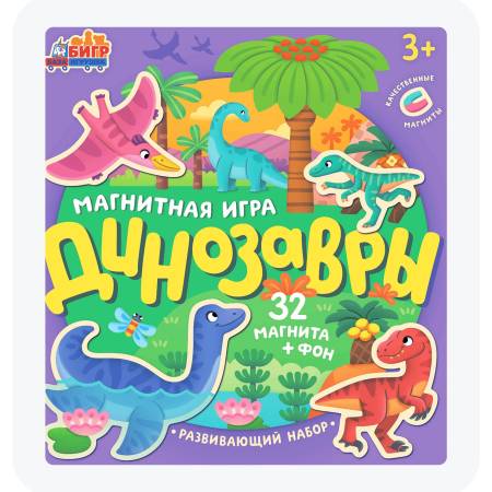 Бигр Магнитная игра Динозавры