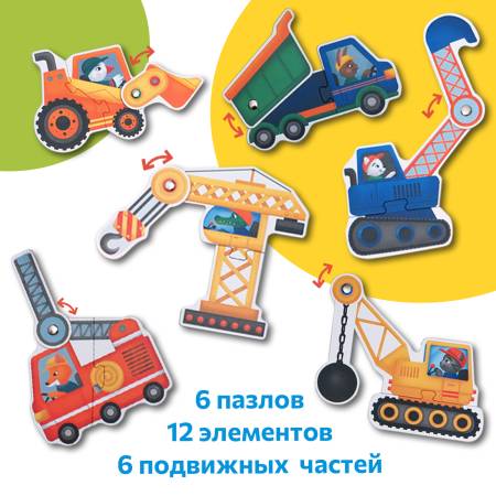 Бигр Подвижные пазлы строительные машинки Бигр Подвижные пазлы строительные машинки